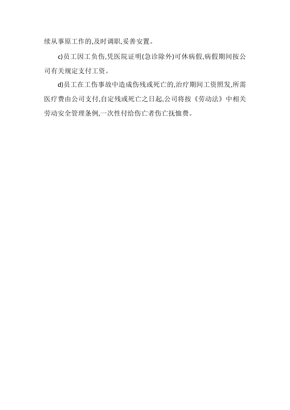 A物业员工劳动保护制度_第3页