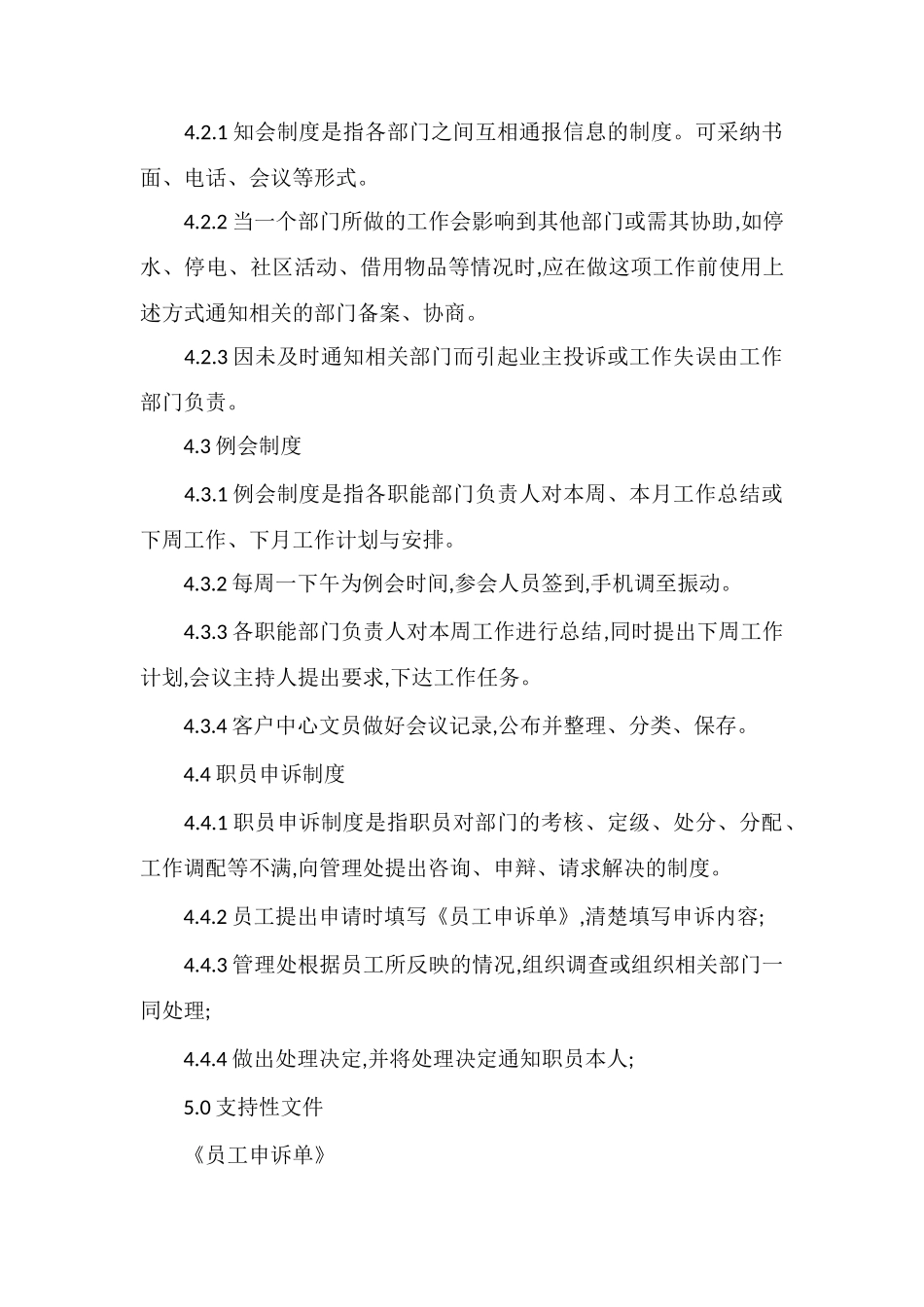 A物业公司内部沟通程序_第2页