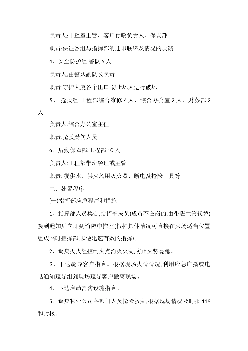 A物业灭火、应急疏散预案_第2页