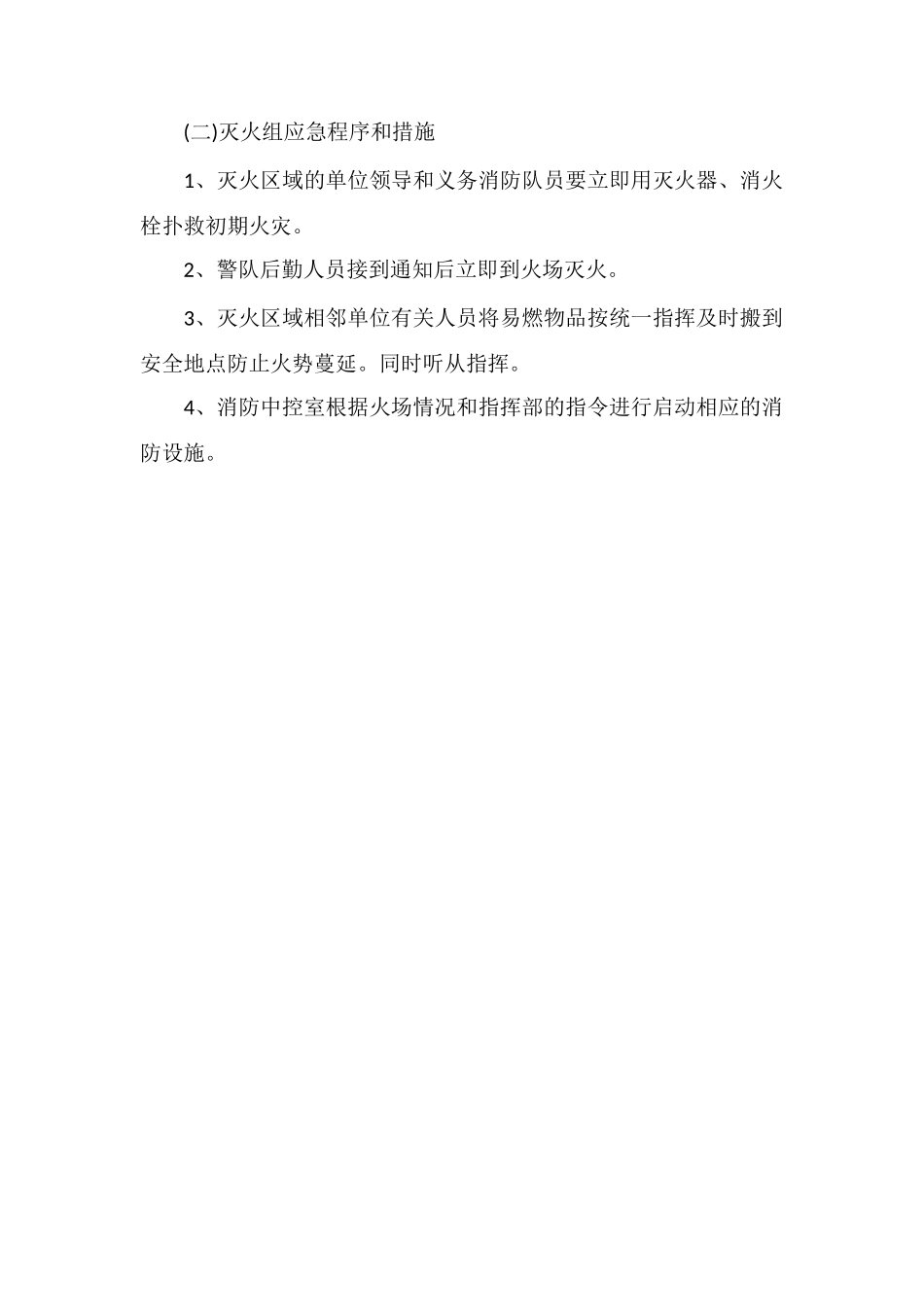 A物业灭火、应急疏散预案_第3页