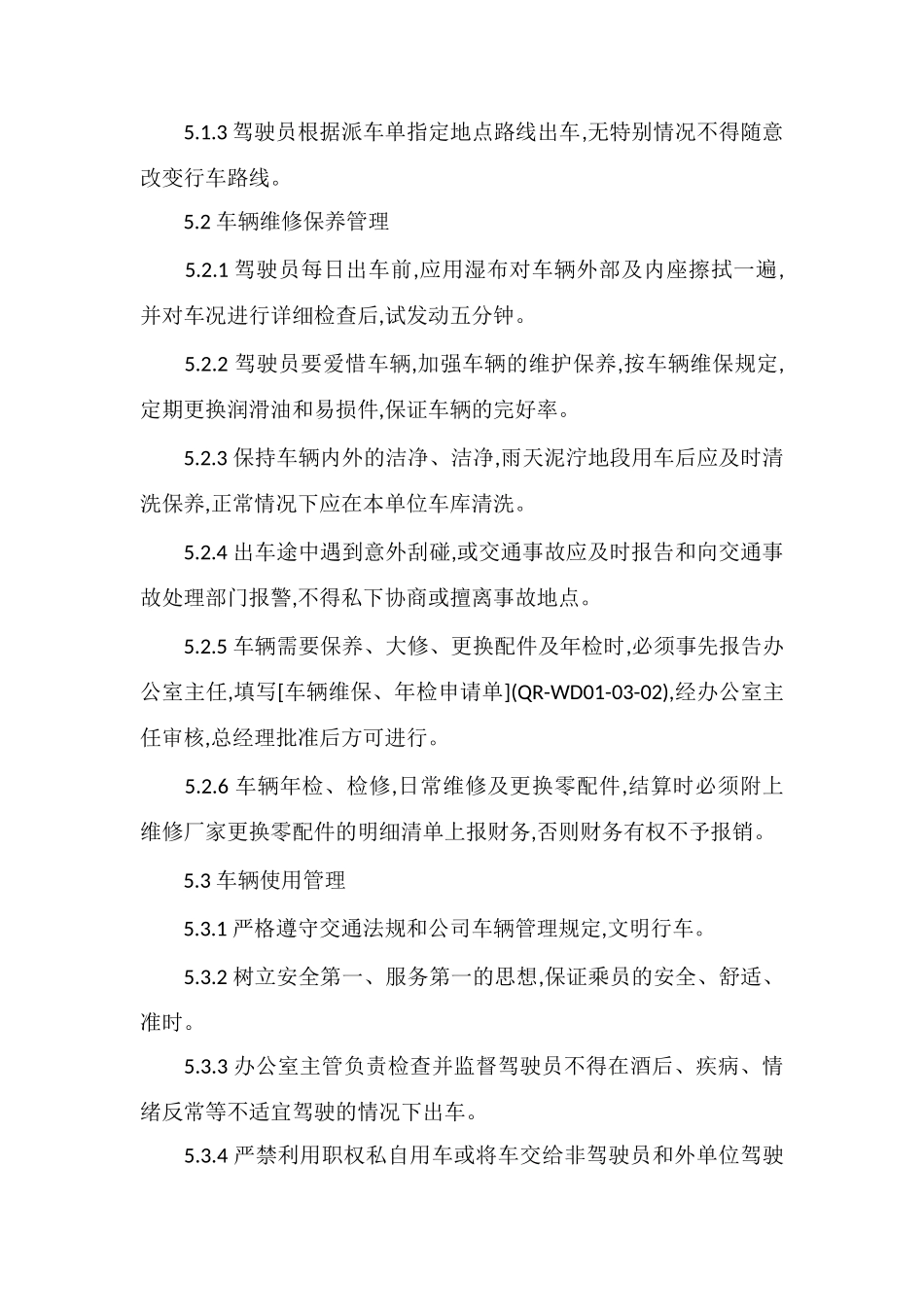 A物业内部车辆管理规程_第2页