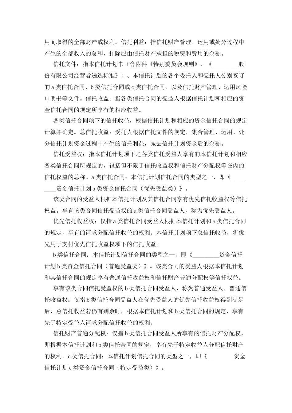 A类资金信托合同_第2页