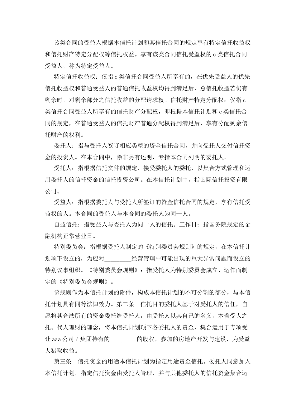 A类资金信托合同_第3页