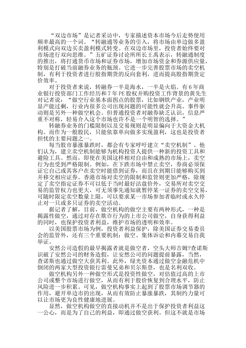 a股做空还只是理论_第2页