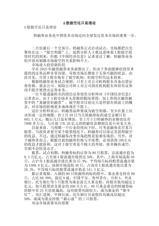 a股做空还只是理论