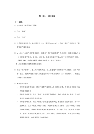 A软件基础版操作作业流程