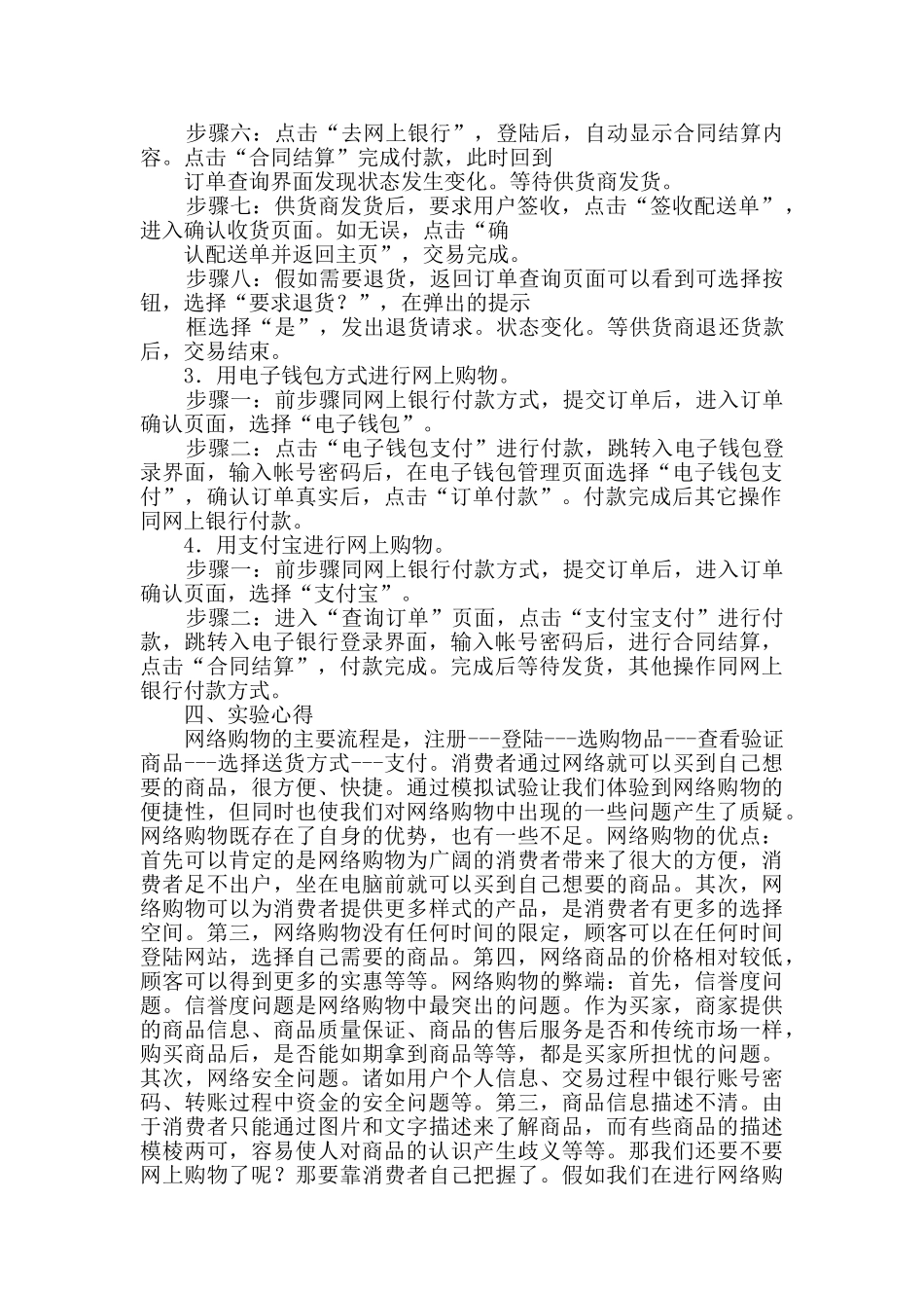 b2b电子商务实验报告_第2页