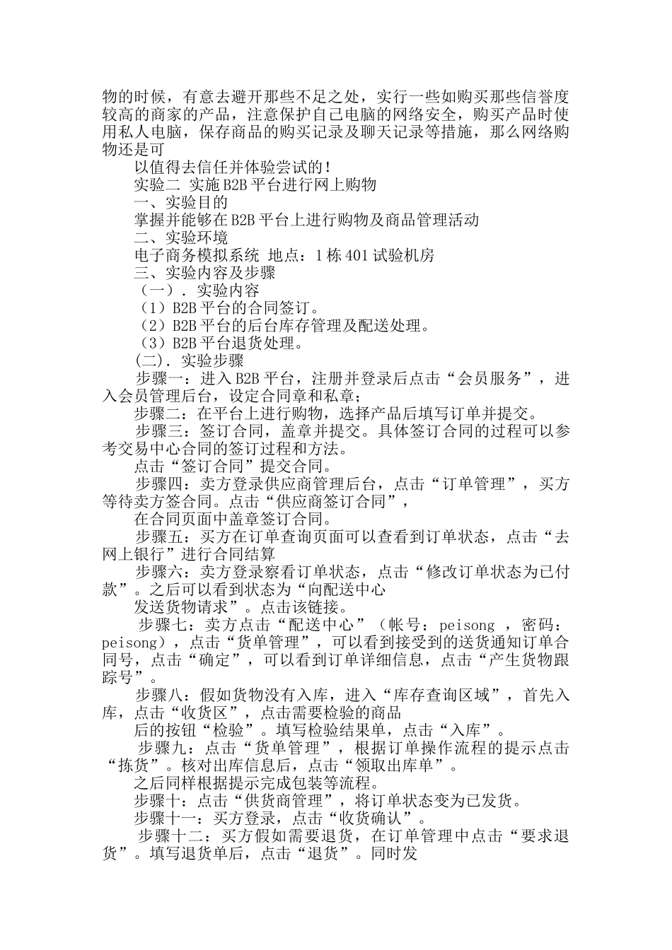 b2b电子商务实验报告_第3页
