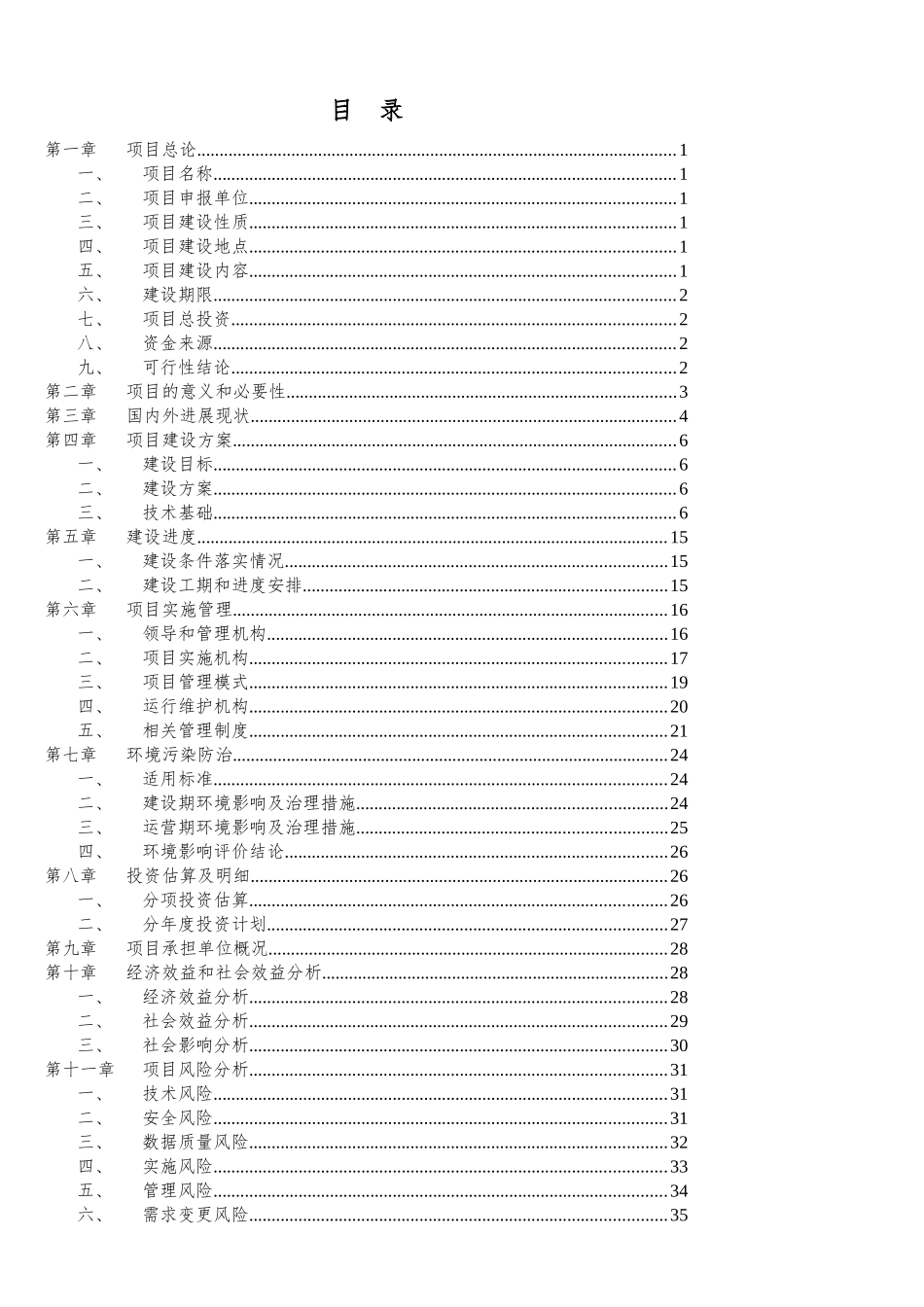 A苏州旅游服务大数据平台示范项目可行性研究报告_第2页