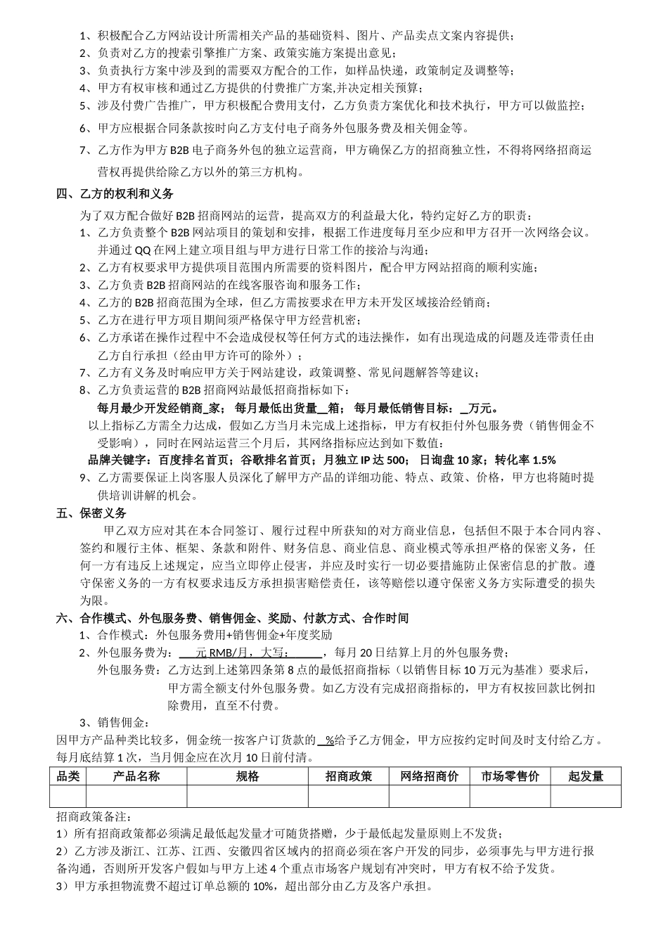 B2B电子商务运营合作协议_第2页