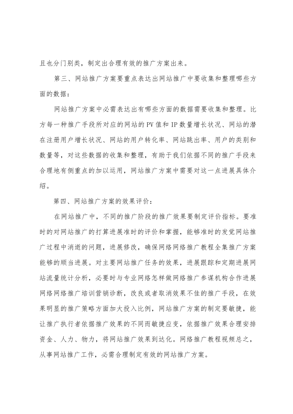 b2b网络推广活动方案_第2页