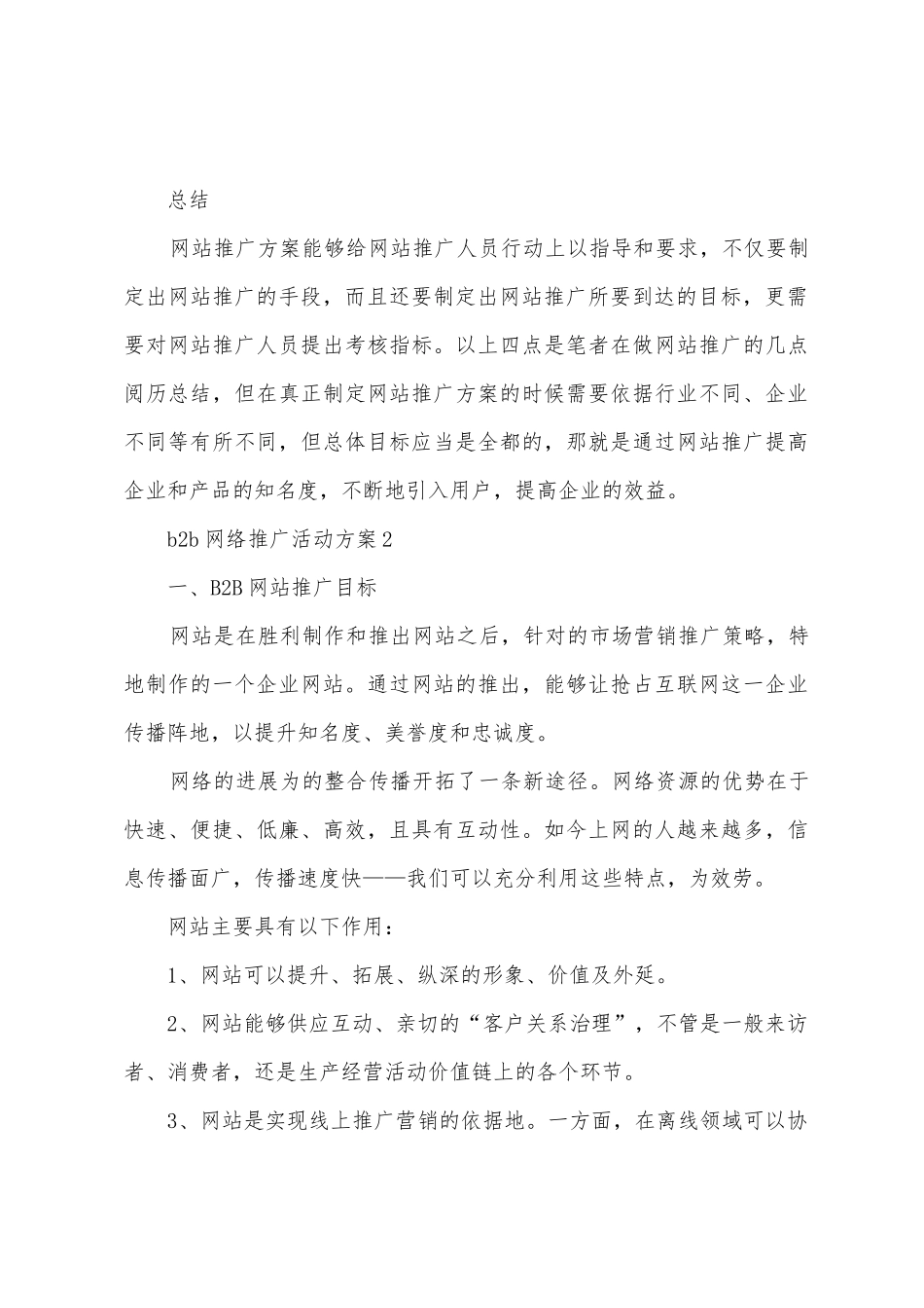 b2b网络推广活动方案_第3页