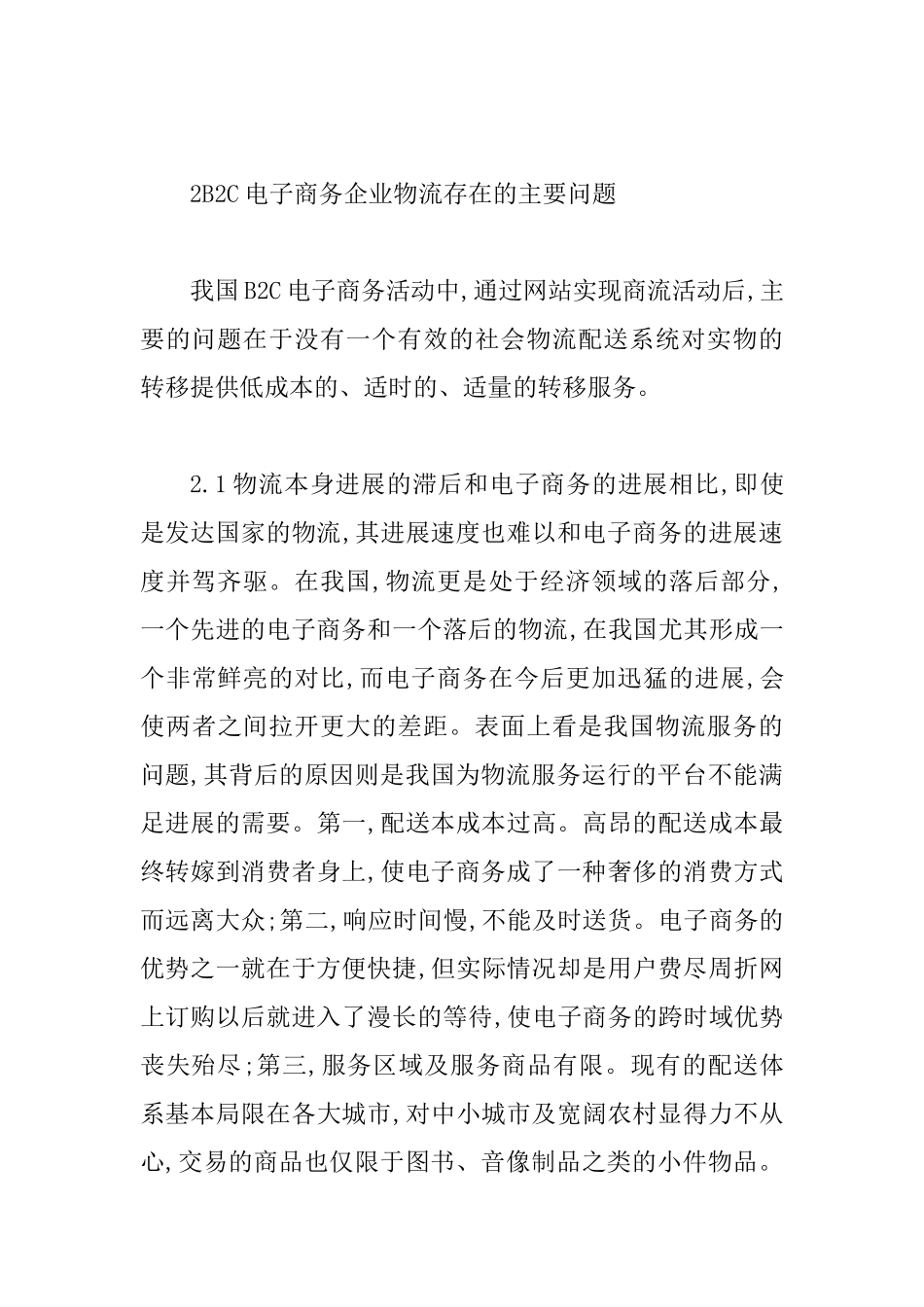 B2C电子商务企业物流综述_第2页
