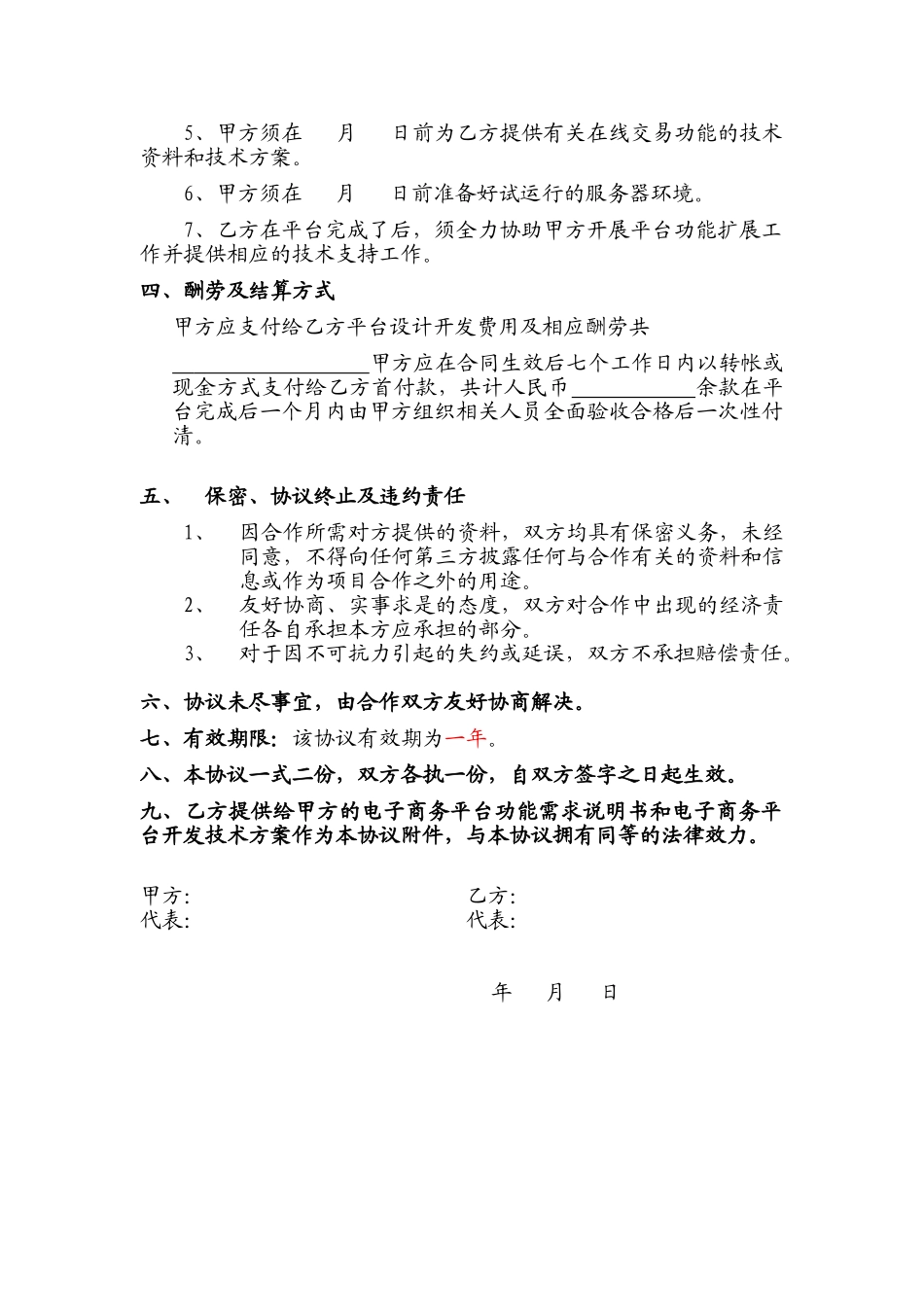 B2B电子商务平台设计开发项目-协议书_第2页
