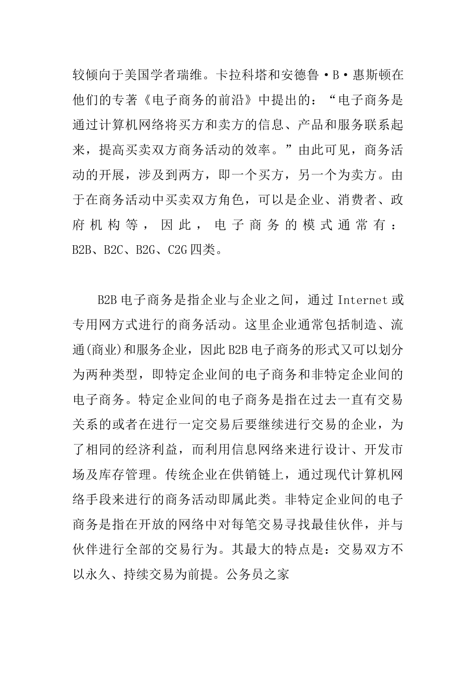 B2B电子商务新机制促进企业发展探讨论文_第3页