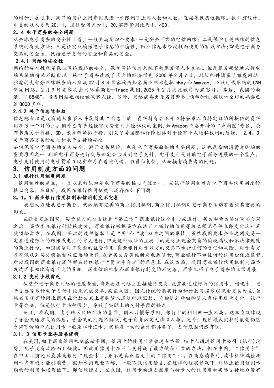 B2C电子商务发展存在的问题_第2页