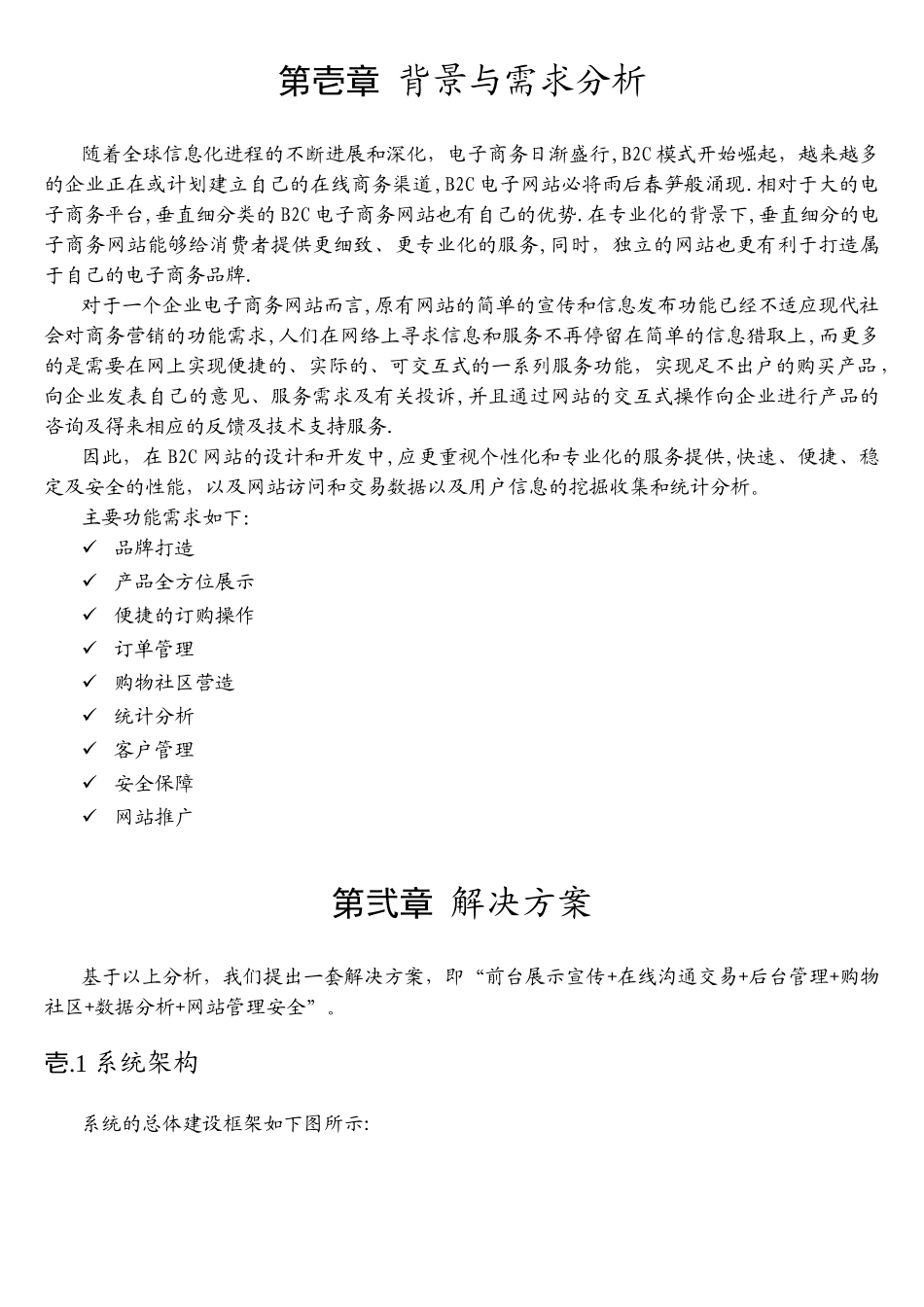 B2C电子商务网站解决方案_第2页