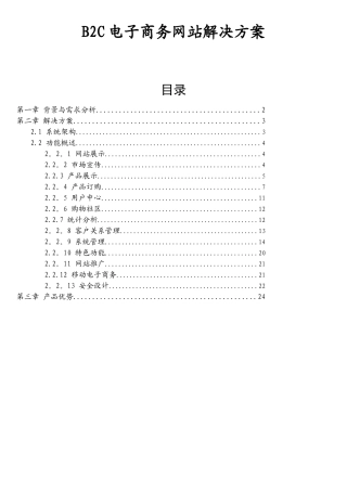 B2C电子商务网站解决方案