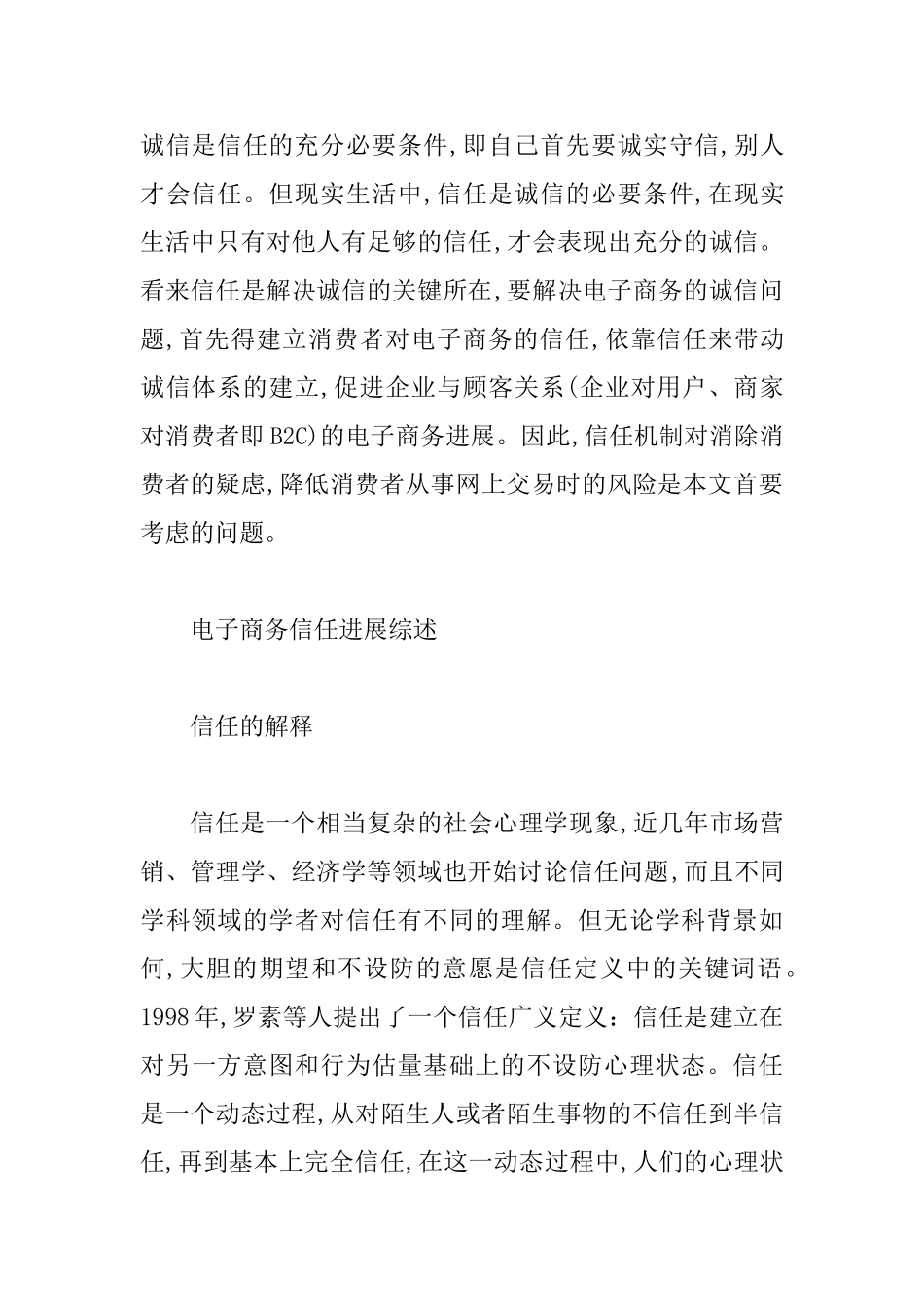 B2C电子商务信任机制的研究_第2页