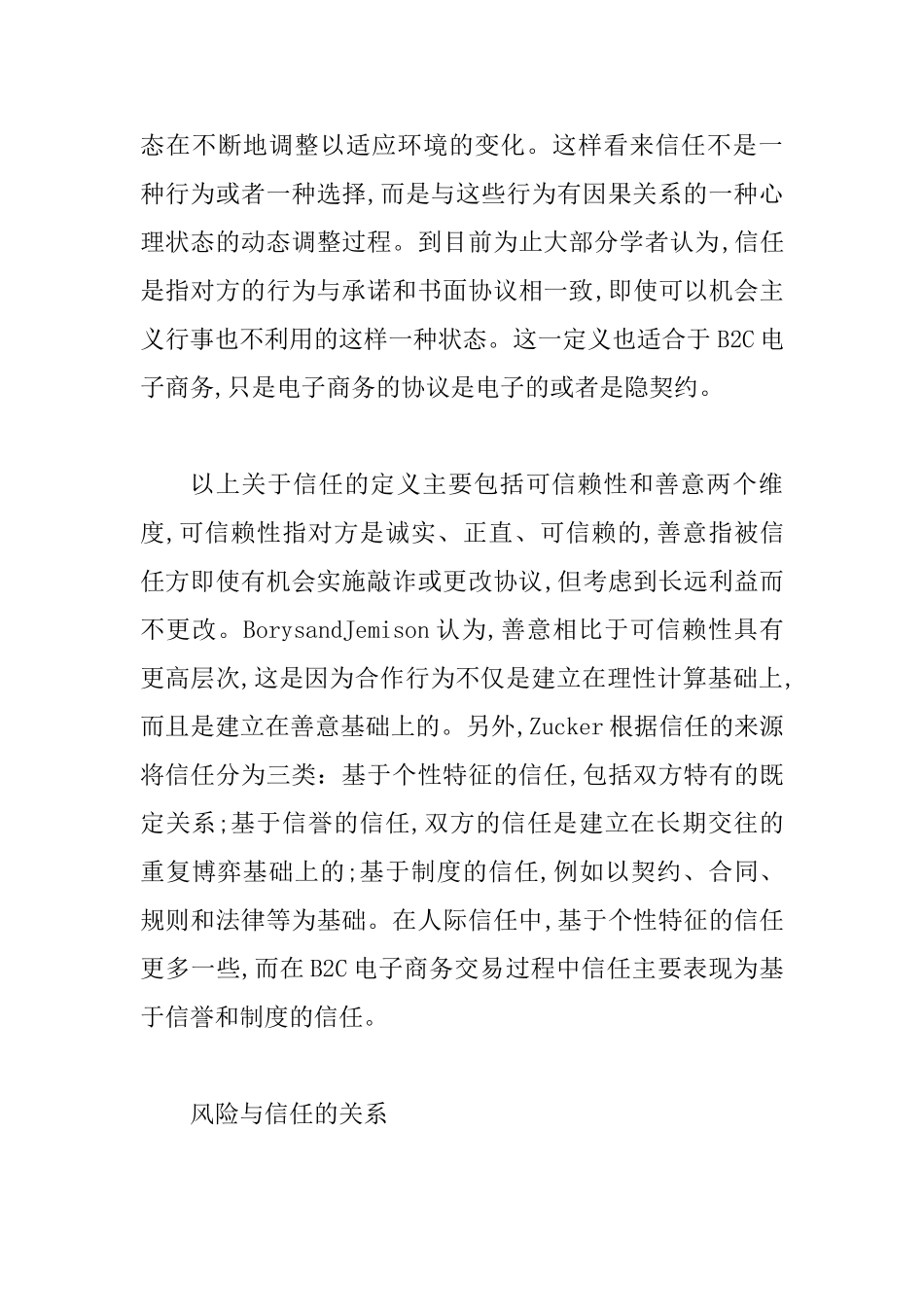 B2C电子商务信任机制的研究_第3页