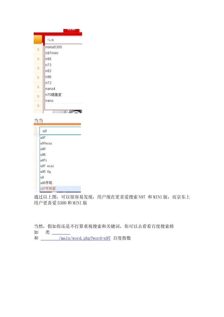 B2C网站应该有的营销功能_第2页