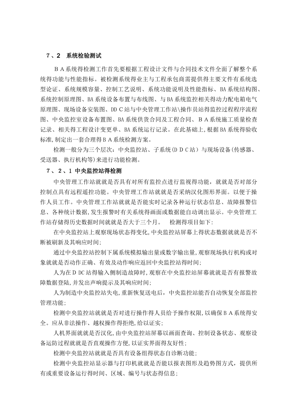 ba系统调试和检测_第2页