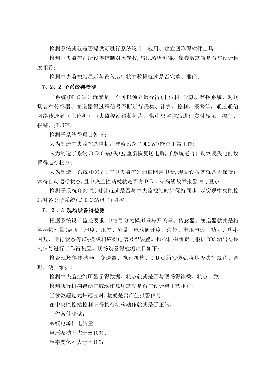 ba系统调试和检测_第3页