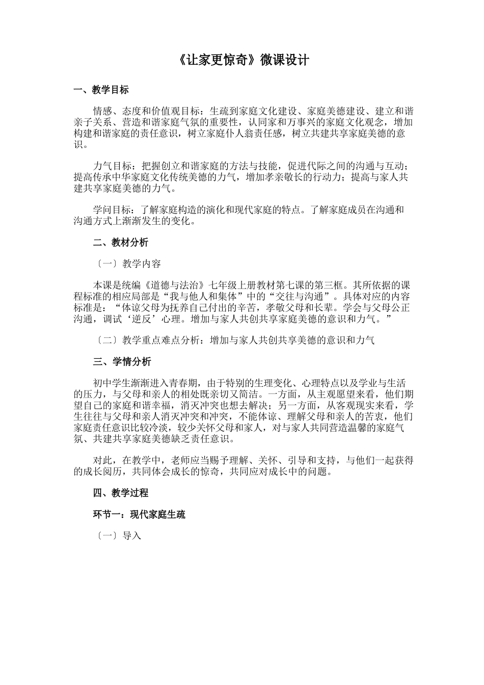 B2微课程设计与制作—微能力认证_第2页