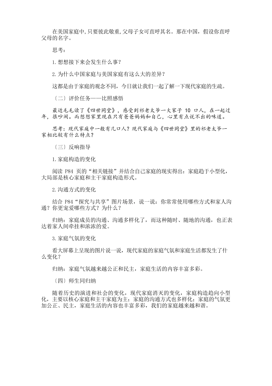 B2微课程设计与制作—微能力认证_第3页