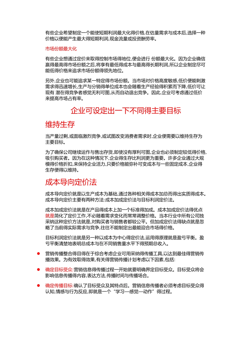 B841C 市场管理实务作业四_第2页