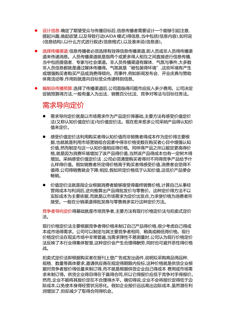 B841C 市场管理实务作业四_第3页