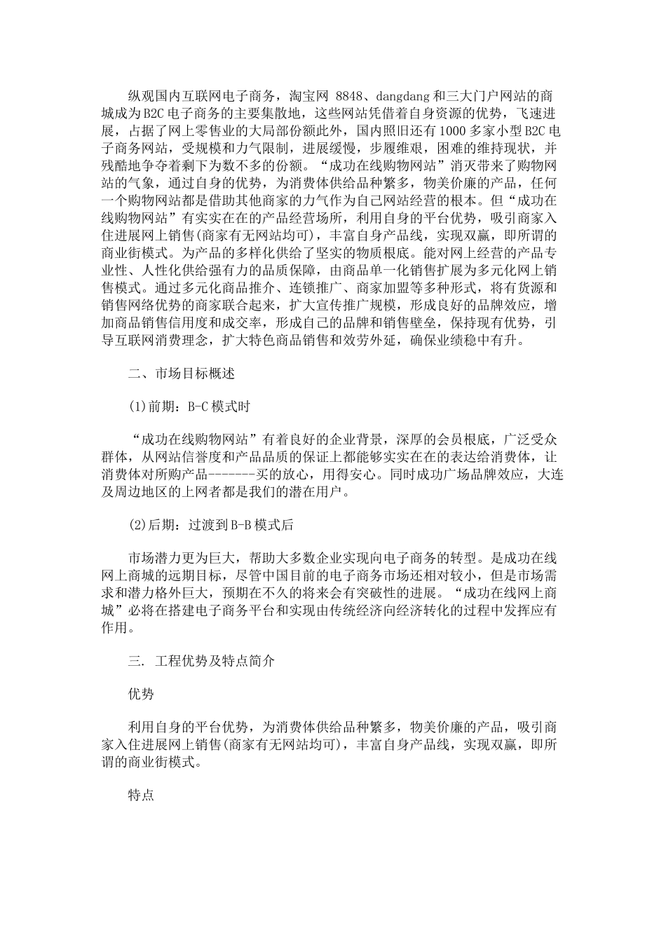 BB、BC电子商务网站策划书_第2页