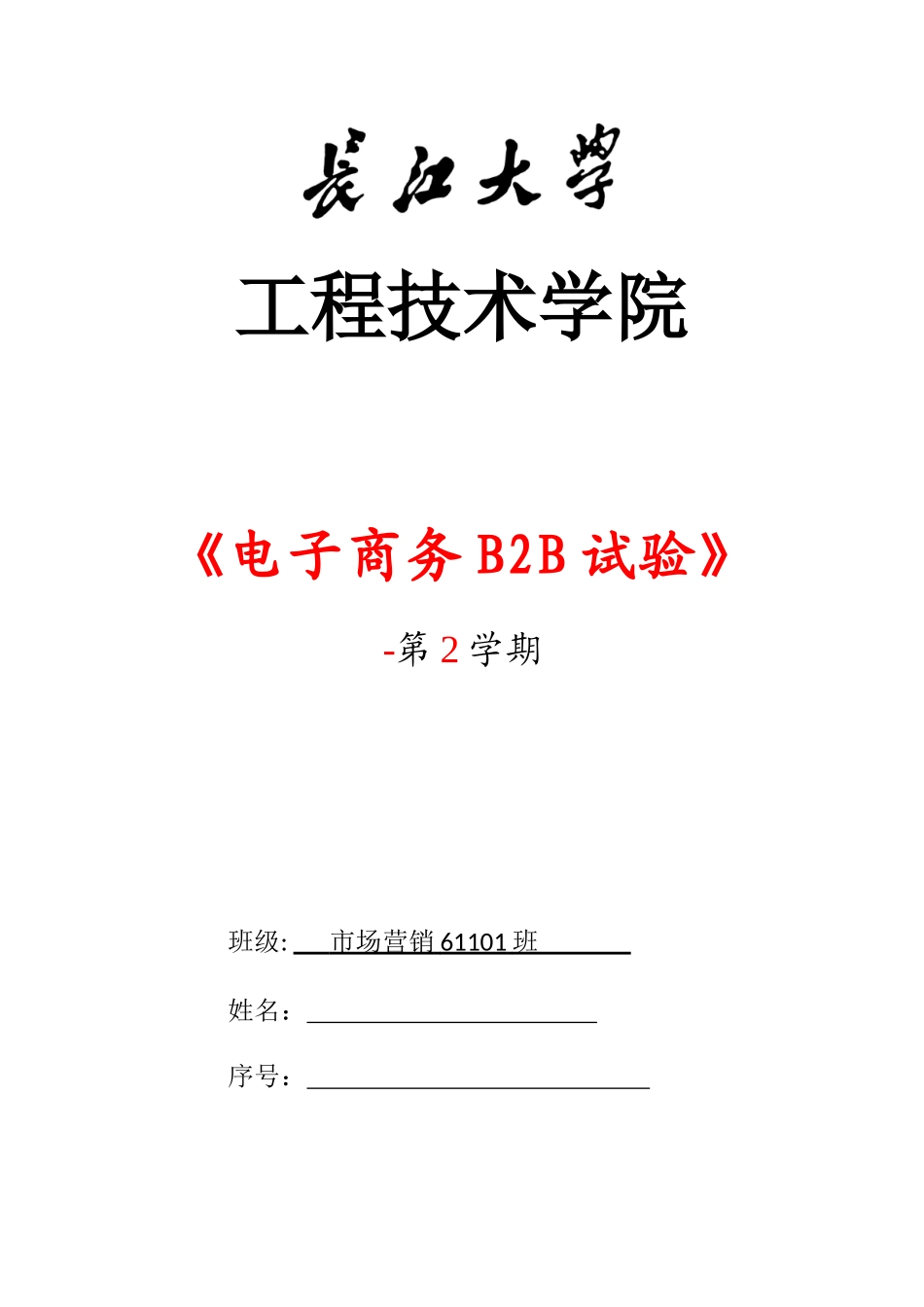 BB电子商务实训总结报告_第1页