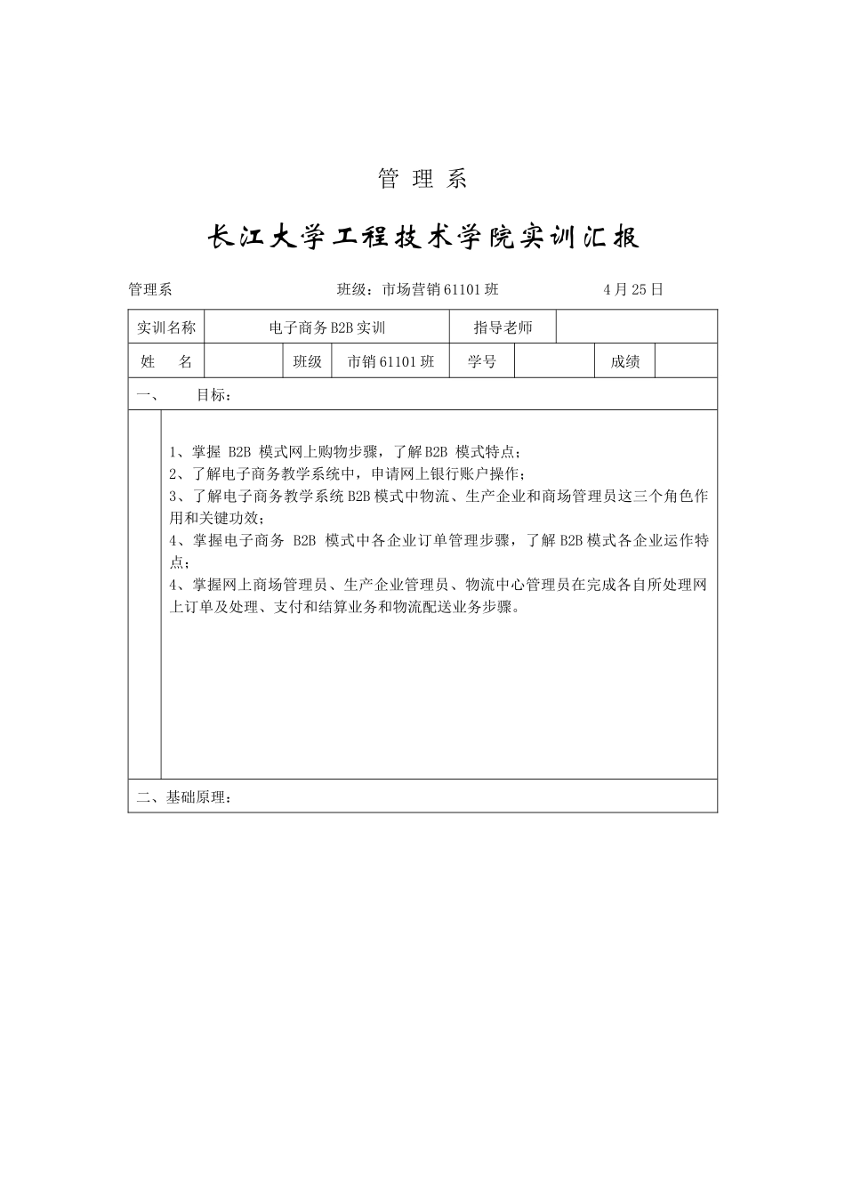 BB电子商务实训总结报告_第2页