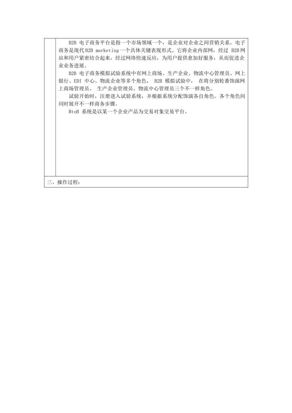 BB电子商务实训总结报告_第3页