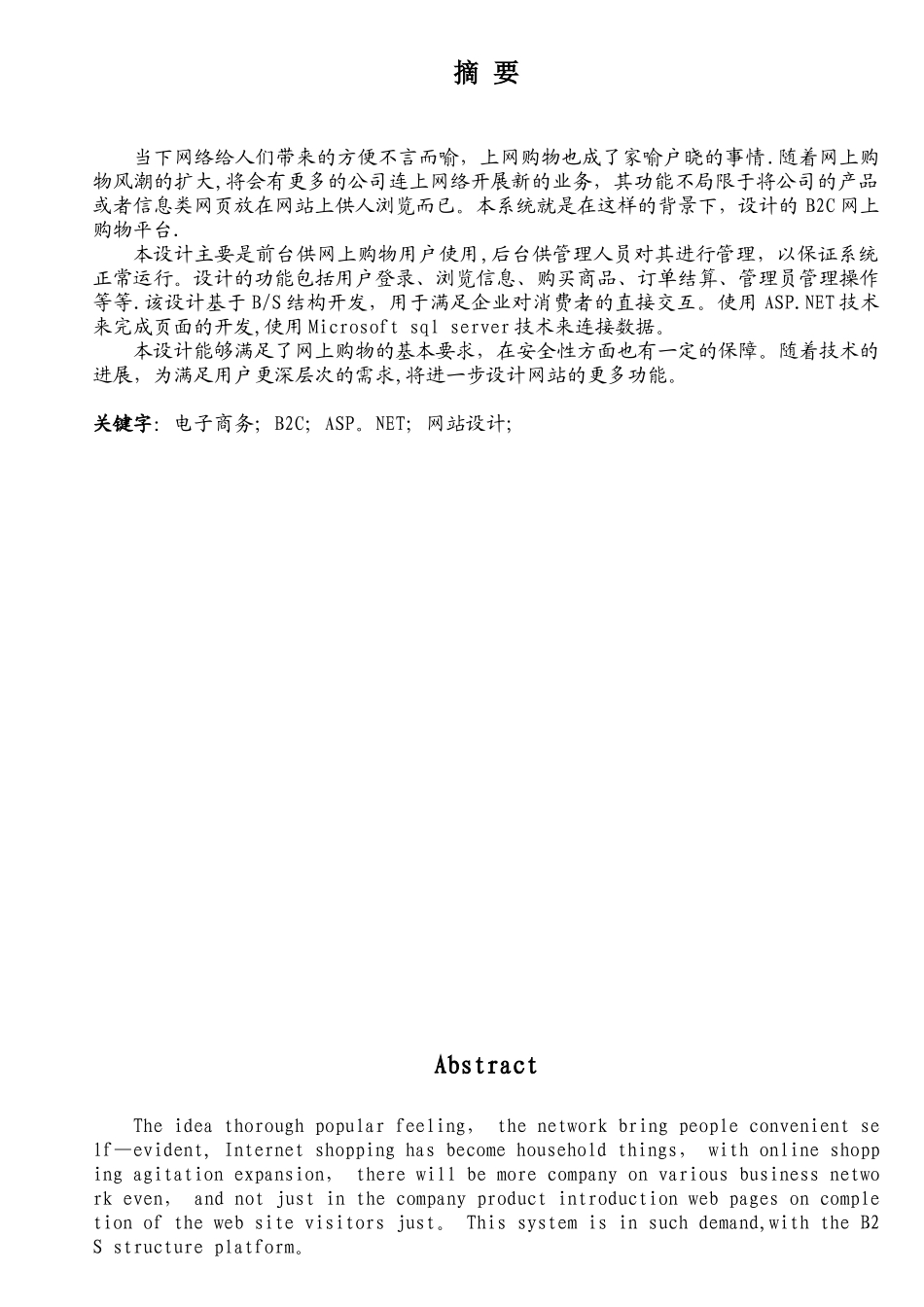 B2C购物网站的分析设计与实现_第2页