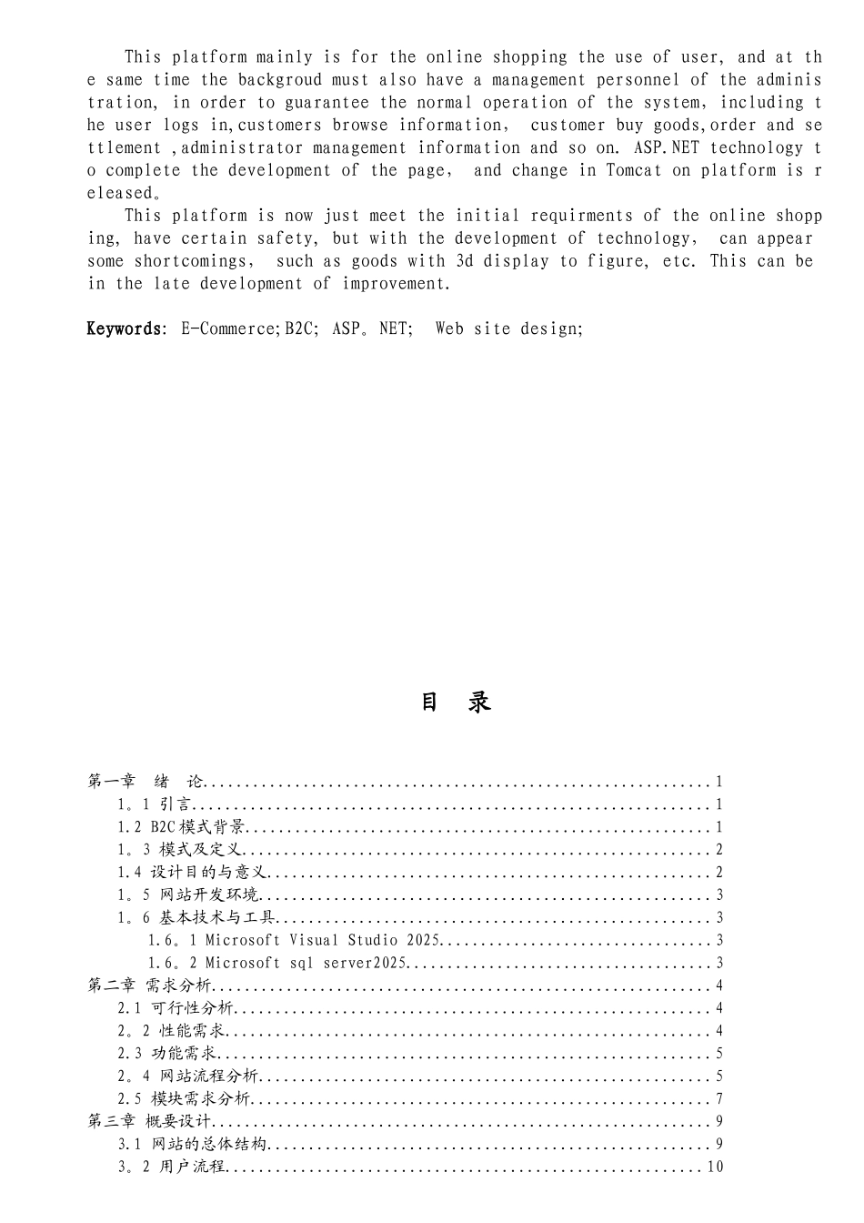 B2C购物网站的分析设计与实现_第3页