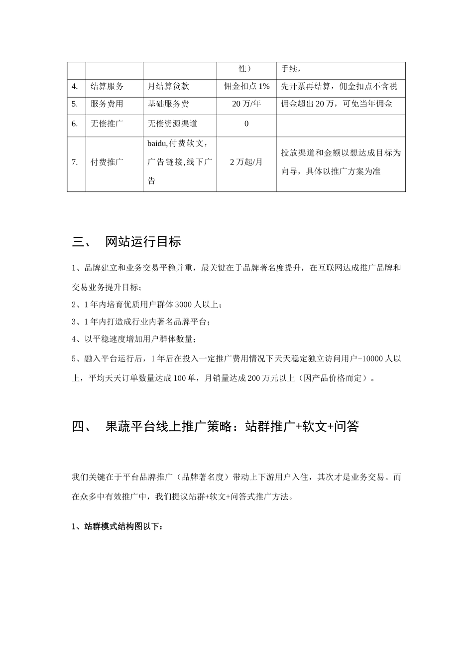 BB网站代运营专项方案_第3页