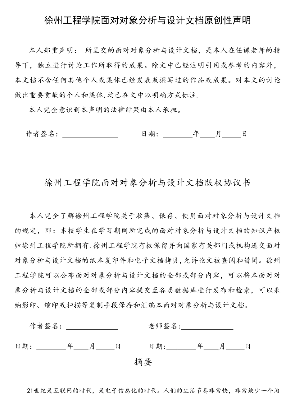 BBS论坛软件工程报告_第2页
