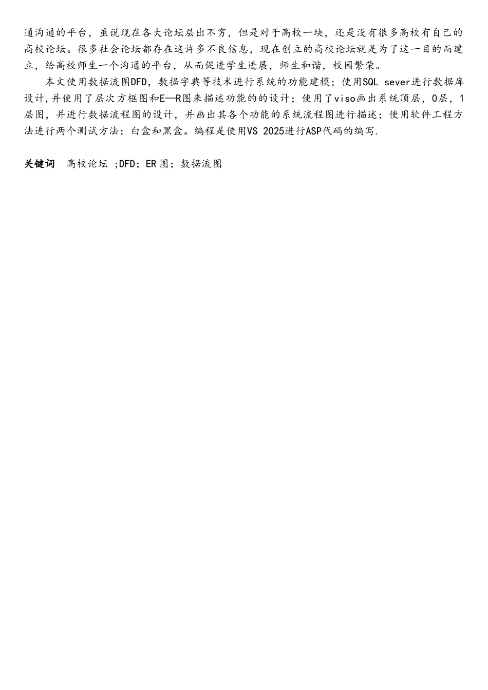 BBS论坛软件工程报告_第3页
