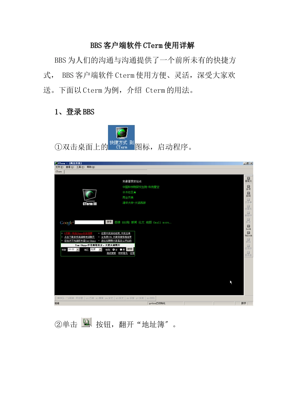 BBS客户端软件CTermdoc-BBS客户端软件CTe_第1页