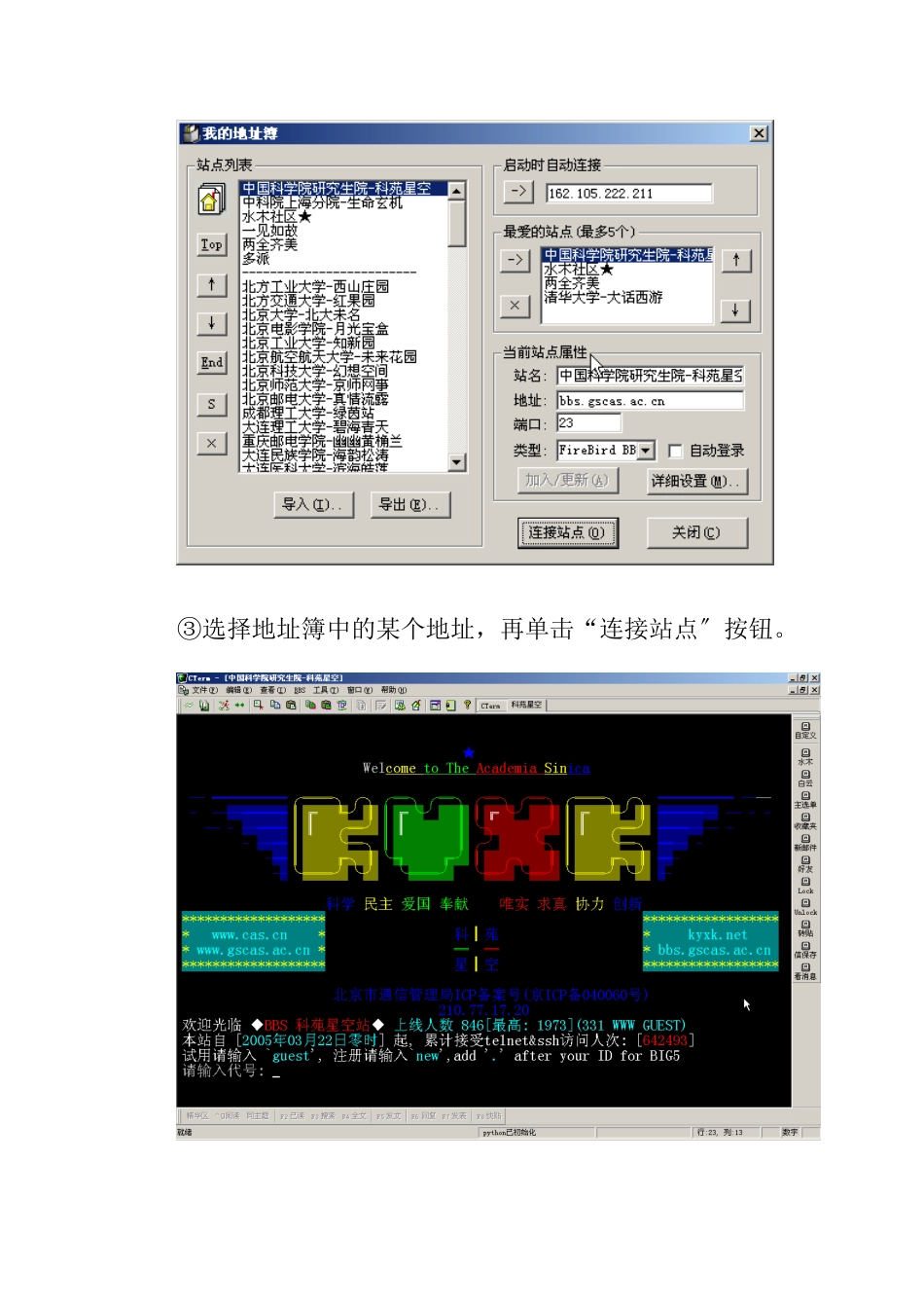 BBS客户端软件CTermdoc-BBS客户端软件CTe_第2页