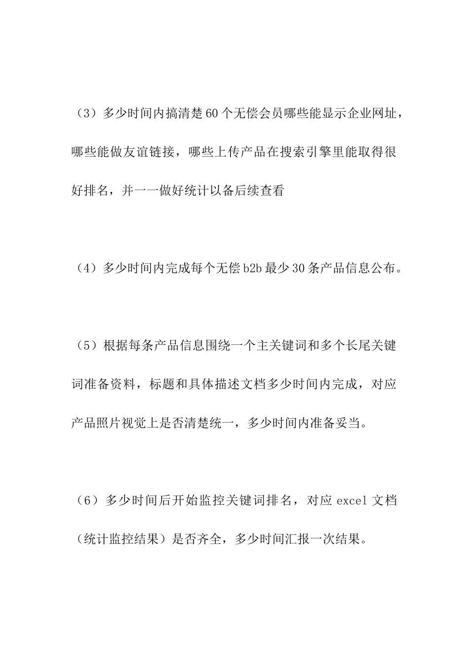 bb网站推广专项方案_第2页