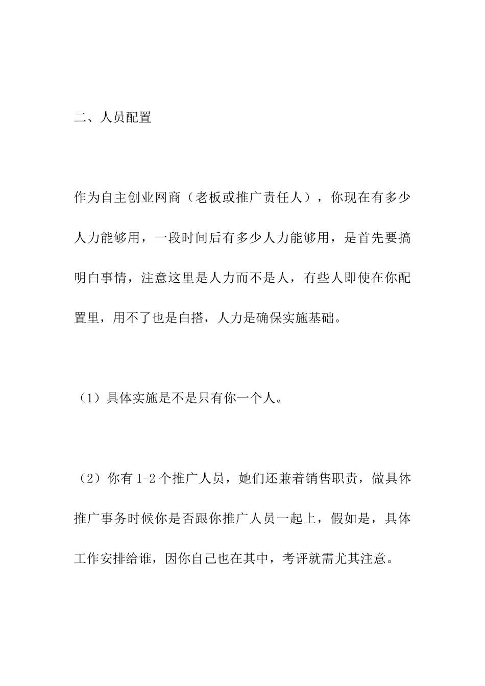 bb网站推广专项方案_第3页