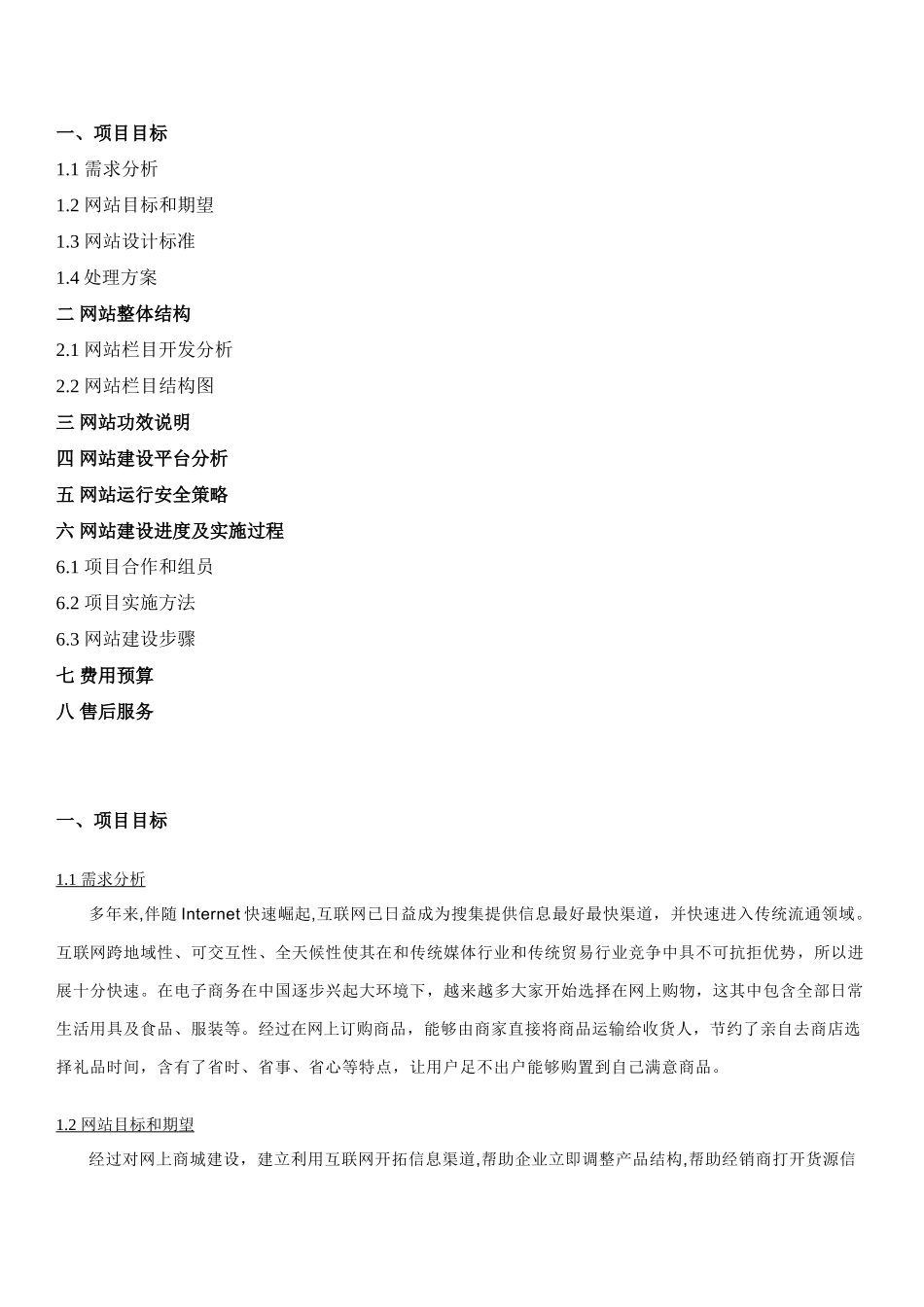 BB商城网站专项方案设计与应用解析_第2页