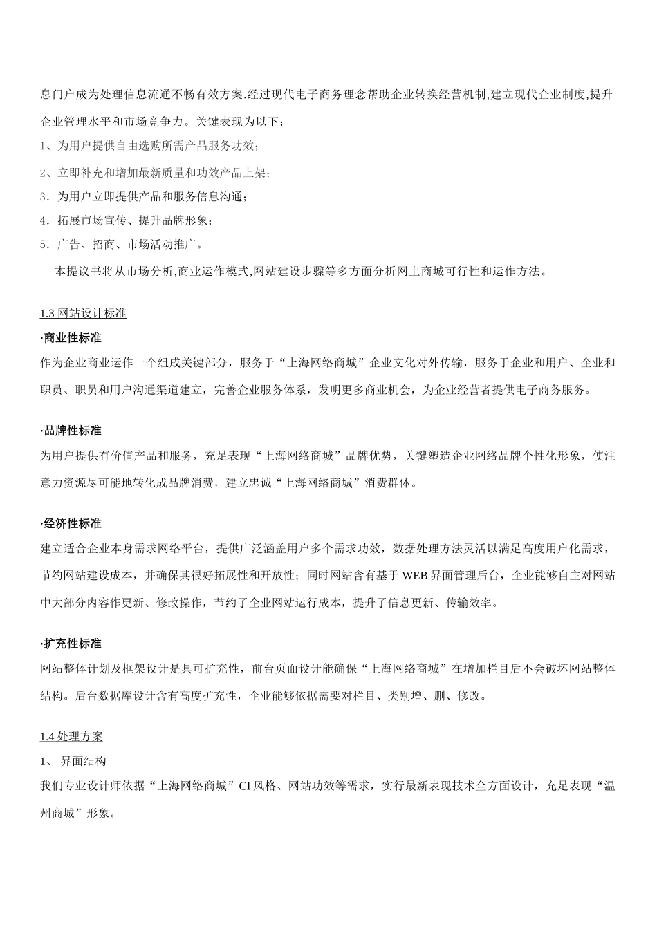 BB商城网站专项方案设计与应用解析_第3页