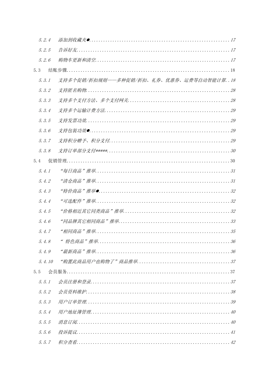 BC电子商务平台需求分析说明指导书v_第3页