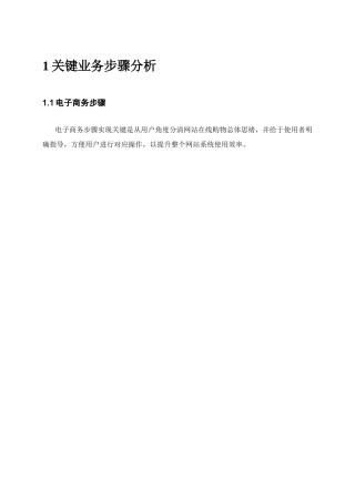 BC电子商务网站主要操作作业流程douding