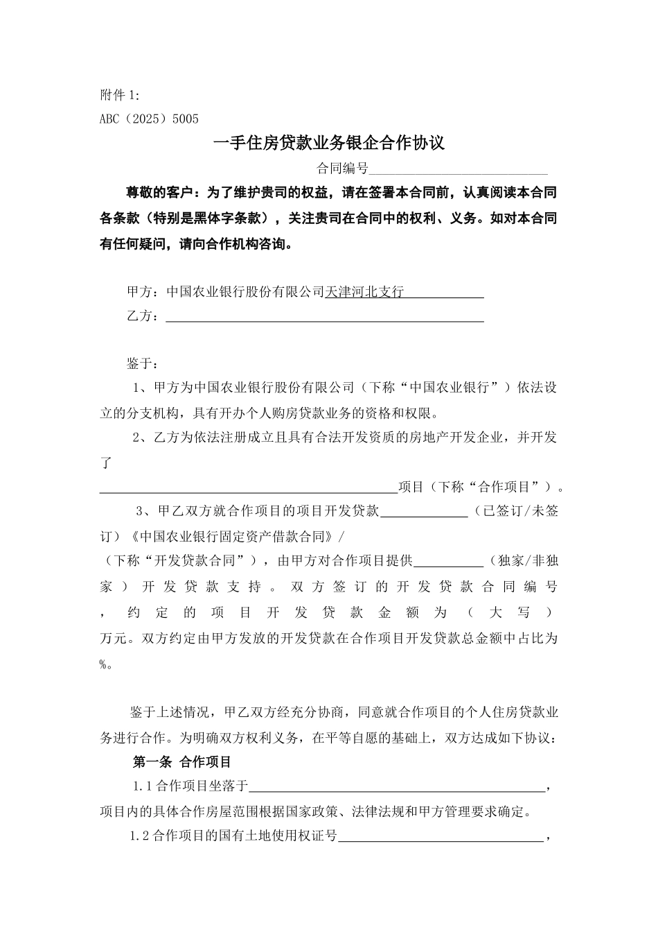 BF202F1-按揭协议-一手房_第1页
