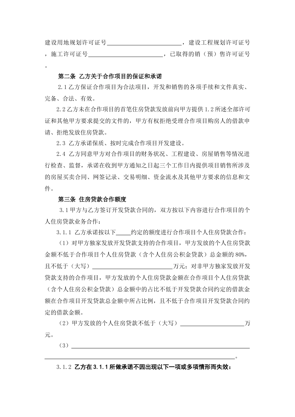 BF202F1-按揭协议-一手房_第2页